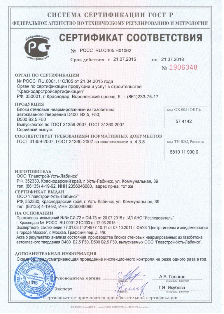 Сертификат соответствия на газобетон плотностью D400, класса прочности В2,5